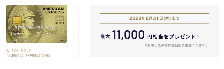 セゾンローズゴールドの入会キャンペーン：公式サイト（概要）