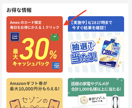 セゾンカード「セゾンPortal」最大30％キャッシュバック