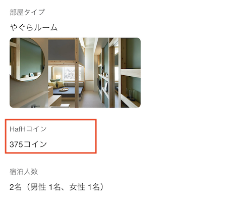 OMO5東京大塚の宿泊料金：HafH（ハフ）