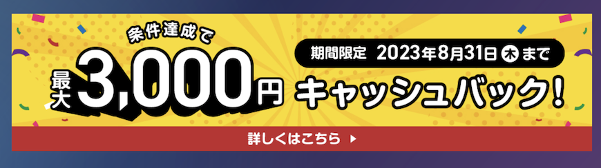 セゾンカードデジタル（SAISON CARD Digital ）の入会キャンペーン（公式サイト）：最大3,000円分のキャッシュバック