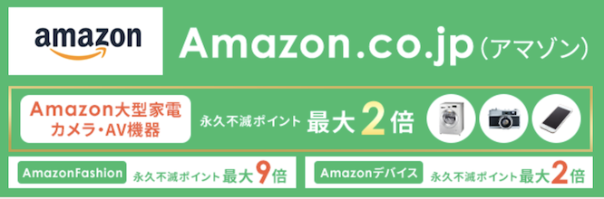 セゾンポータル経由でAmazonでのショッピングが最大9倍