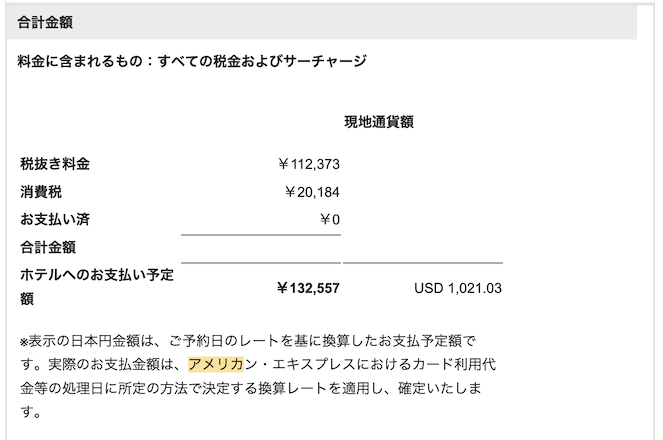 ハレクラニ（ハワイ）の宿泊料金：FHR