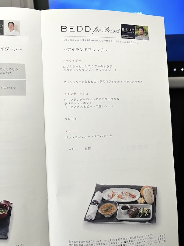 JALハワイビジネスクラス：機内食（メニュー4）