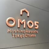 OMO5東京大塚 ブログ宿泊記！やぐらルームの客室とアメニティー、ランドリーをレポート！