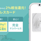 セゾンパールアメックスの入会キャンペーン！紹介で最大8,000円分の特典獲得！＜2025年最新＞