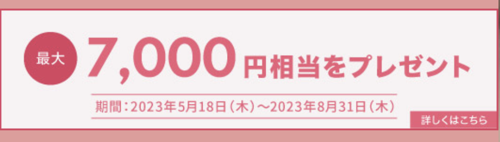 セゾンローズゴールドの入会キャンペーン：公式サイト（概要）