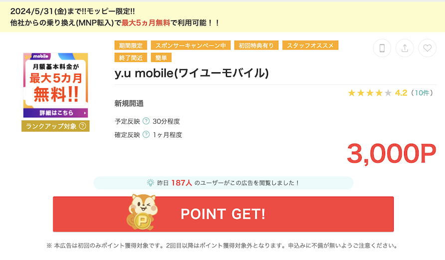 モッピー「y.u mobile（ワイユーモバイル）」の案件概要（3,000P）