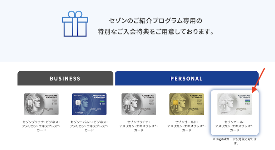 紹介プログラムの利用方法（2）：券種選択