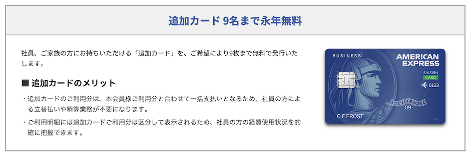 セゾンコバルトビジネスの特徴2