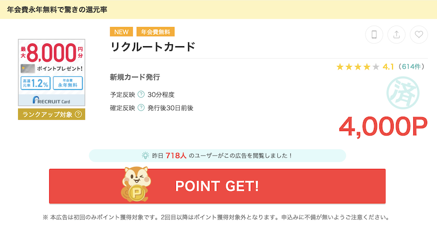 モッピー「リクルートカード」案件概要（4,000P）