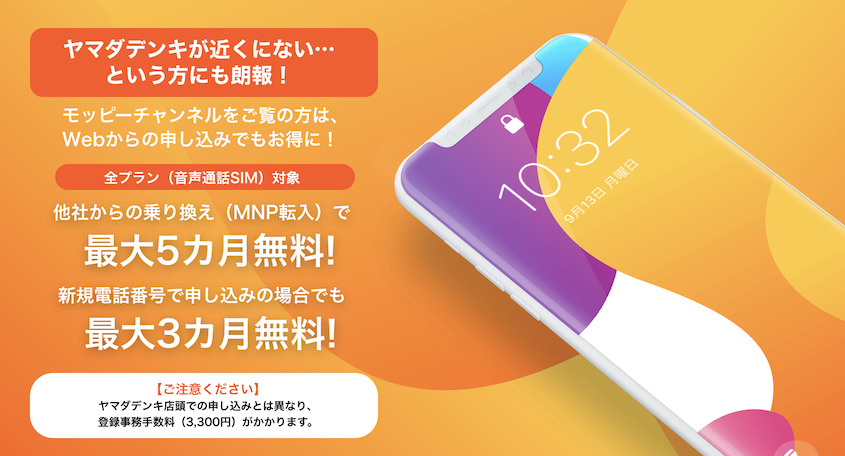 y.u mobile（ワイユーモバイル）がポイントサイトに新登場