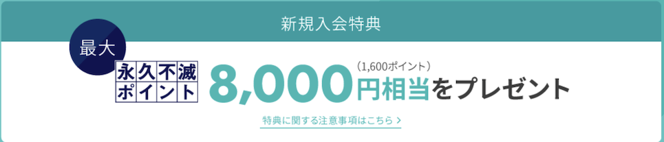 セゾンパールアメックスの入会キャンペーン：公式サイト（最大8,000円相当プレゼント）
