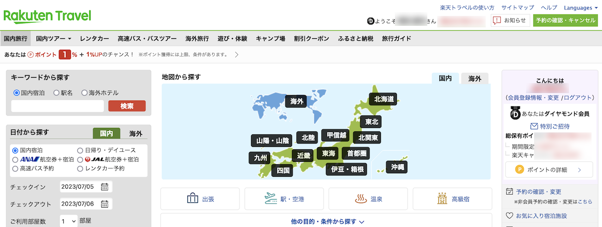 アカウント連携方法：楽天トラベルのTopページ