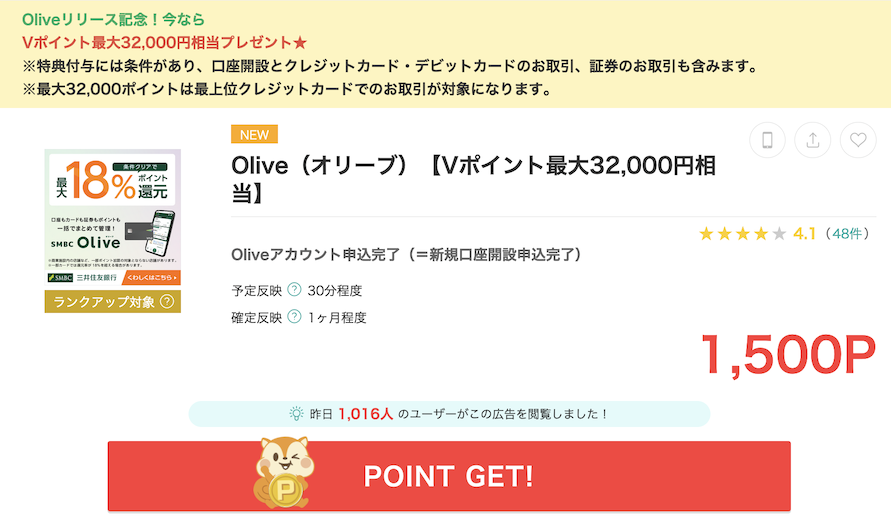 モッピーの案件例「Olive（オリーブ）」（1,500P）