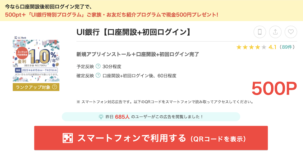 モッピー「UI銀行」案件（500P）