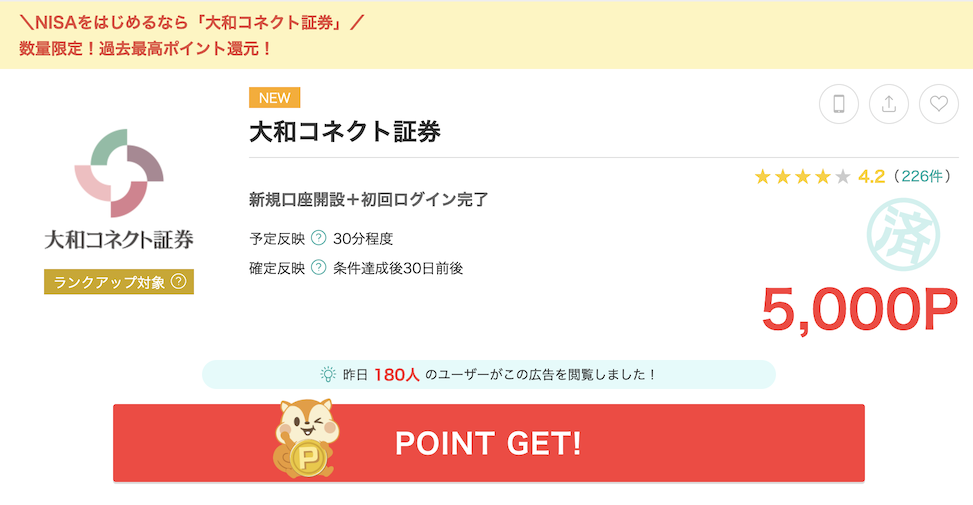 モッピー「大和コネクト証券（CONNECT）」案件例（5,000P）