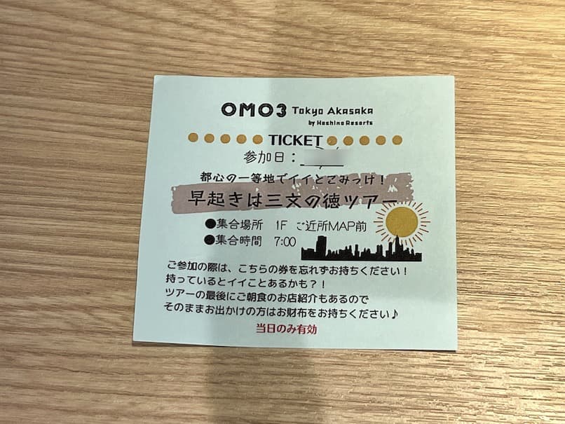 OMO3東京赤坂のアクティビティ：チケット