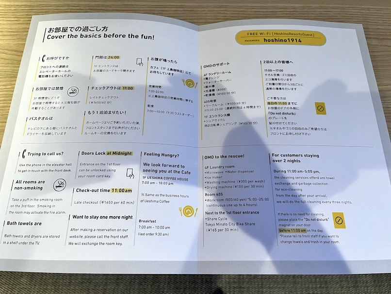 OMO3東京赤坂の客室：ベッドルーム（インフォメーション）