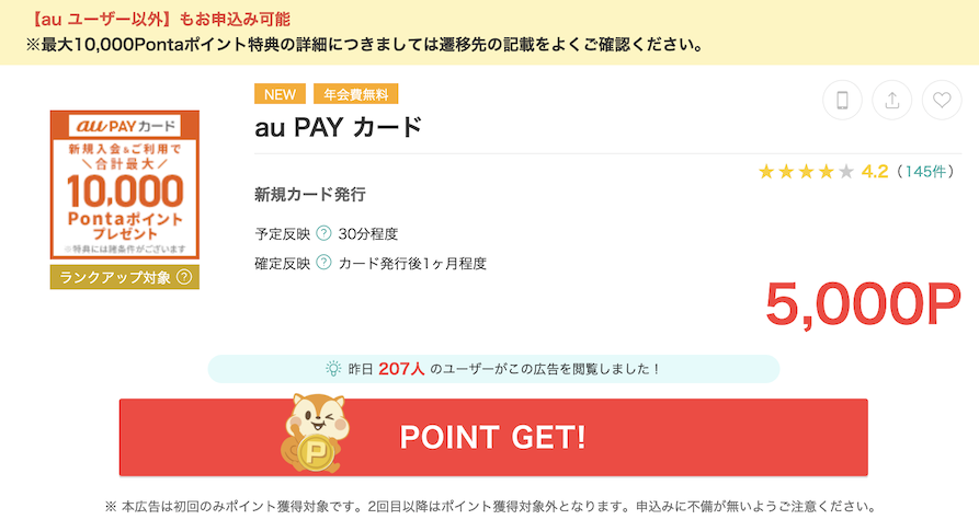 モッピー「au PAYカード」案件（5,000P）