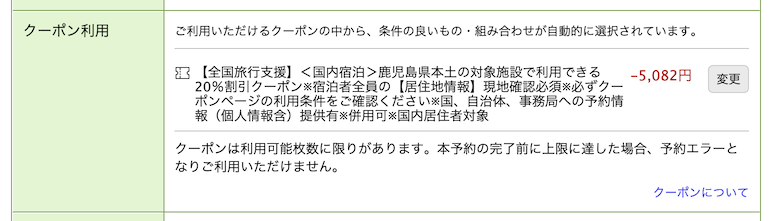 楽天トラベル「シェラトン鹿児島」のクーポン適用例