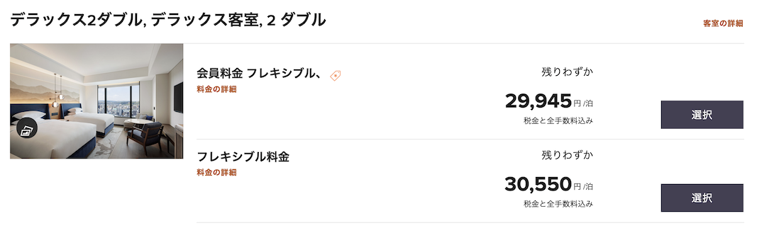 公式サイト「シェラトン鹿児島」の価格例