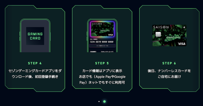 セゾンゲーミングカードDigitalの特徴：カード発行は最短5分（その2）