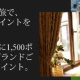 【2023年10月最新】マリオットのキャンペーンとプロモーションまとめ！