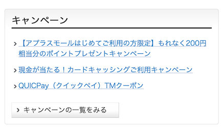Luxury Card Online：キャンペーン一覧
