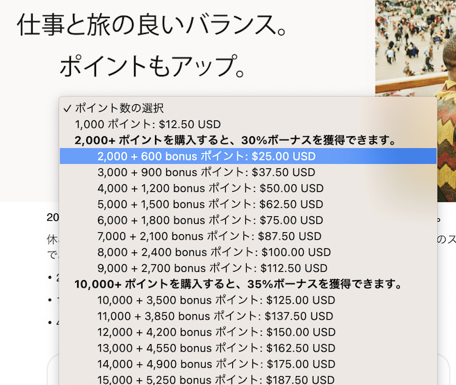 マリオット（Marriott）ポイント購入セール：手順4（購入数量の選択）