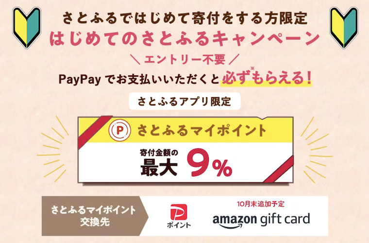 さとふるのキャンペーン（9月）：キャンペーン③の概要
