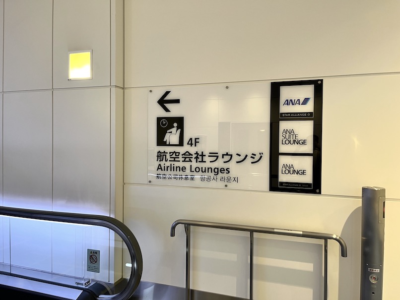 羽田空港国際線：航空会社ラウンジ（案内板）