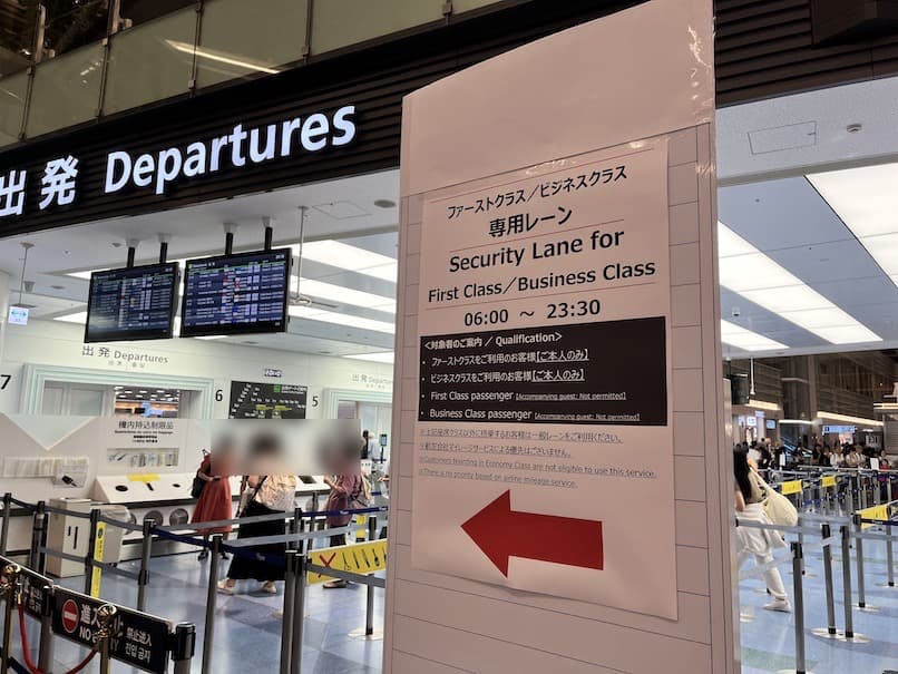羽田空港国際線：優先保安検査場（ファーストクラス・ビジネスクラス）