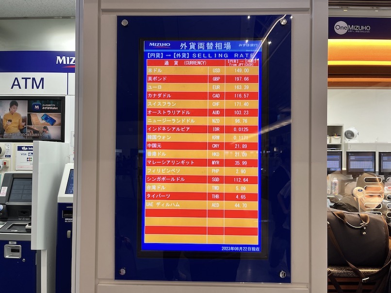 日本の空港（羽田空港）の両替：レート一覧