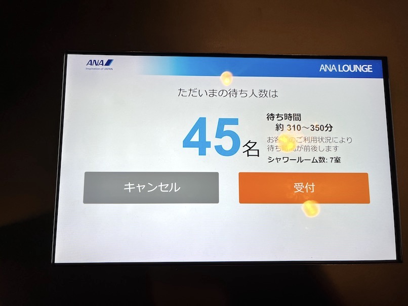 羽田空港国際線：ANAラウンジ（シャワールームの待ち時間）