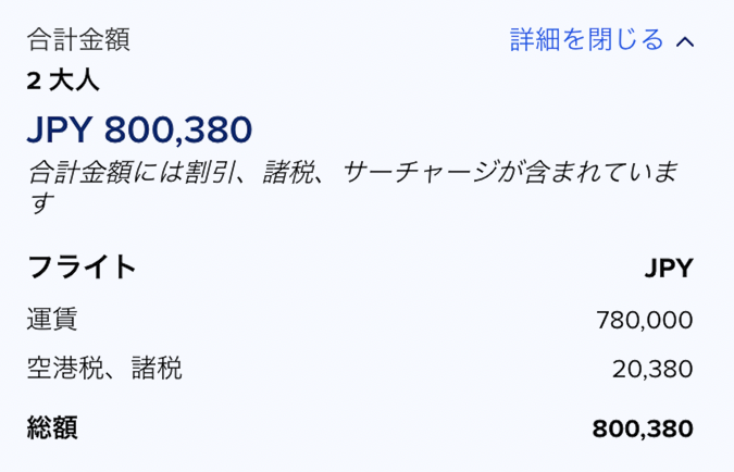 シンガポール航空 ビジネスクラス：有償の場合のチケット価格