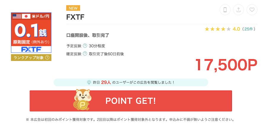 モッピー「FXTF」案件例（17,500P）