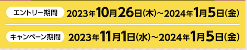 dポイント増量キャンペーン（2023年11月）：キャンペーン期間