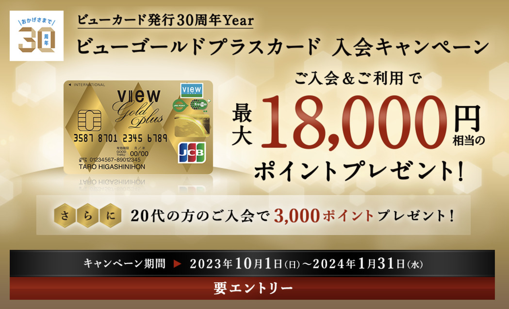 ビューゴールドプラスカードはポイントサイト経由の入会がお得