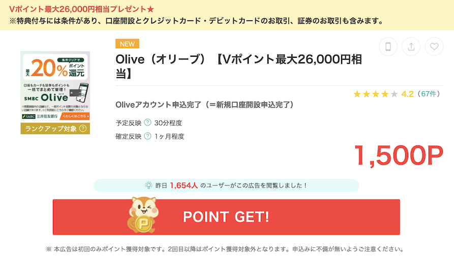 モッピーの案件例「Olive（オリーブ）」（1,500P）