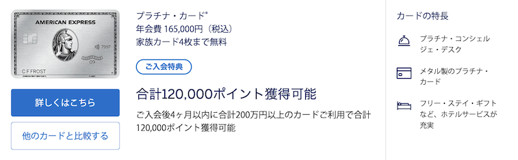 アメックスプラチナカード（個人）の入会キャンペーン：公式サイト