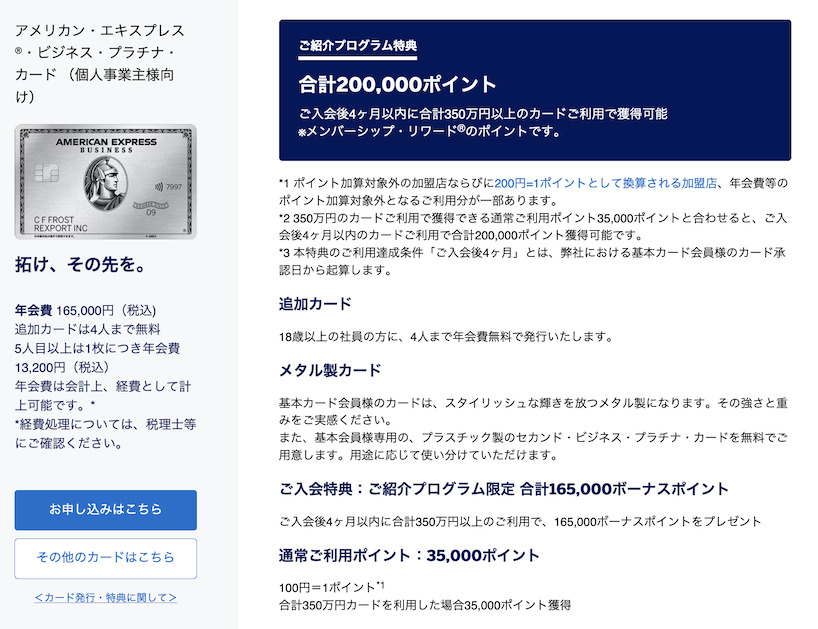 紹介プログラムの入会特典「アメックスプラチナカード(ビジネス)」