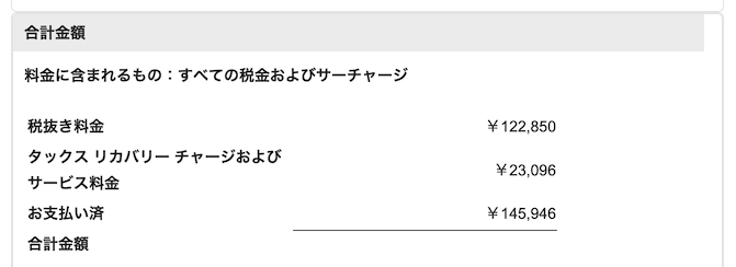 ラッフルズホテル（シンガポール）の宿泊料金（FHR）