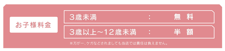 関西空港 カフェラウンジ「NODOKA」の子供料金