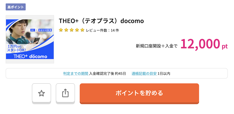 ハピタス「THEO+(テオプラス)docomo」
