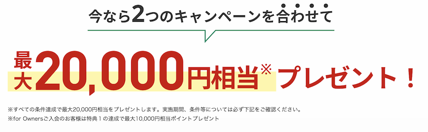 ビジネスオーナーズ ゴールドカードの入会キャンペーン