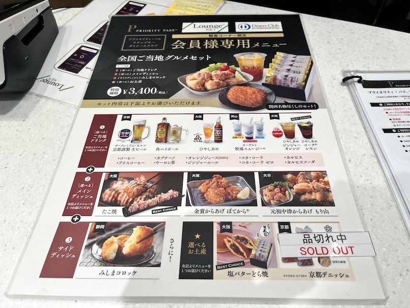 関西空港「ぼてじゅう」：プライオリティパスの軽食メニュー