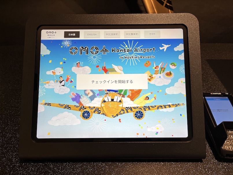 OMO関西空港のチェックイン：自動チェックイン機（タブレット）