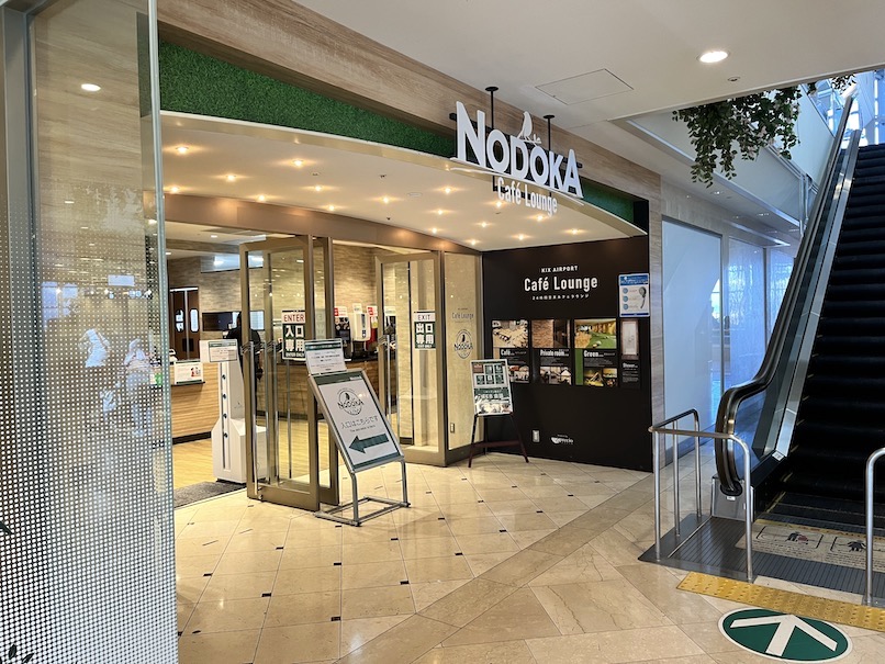 関西空港 カフェラウンジ「NODOKA」の外観：エントランス