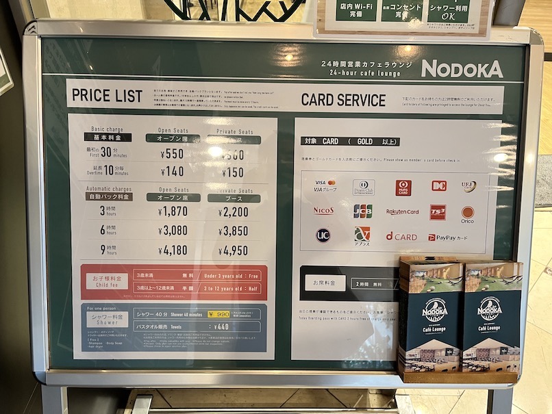 関西空港 カフェラウンジ「NODOKA」の外観：料金プランと対象カード会社