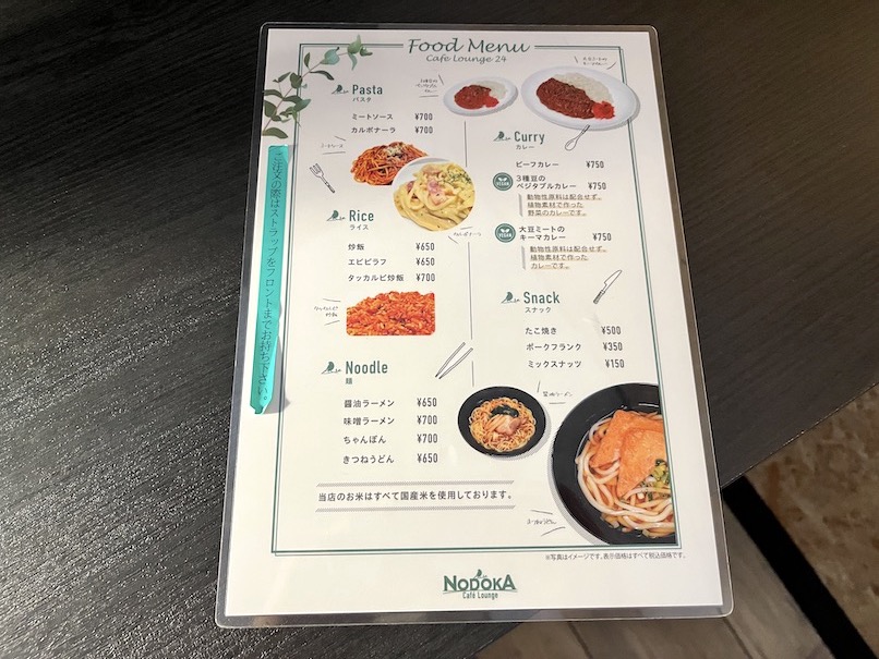 カフェラウンジ「NODOKA」のフードメニュー